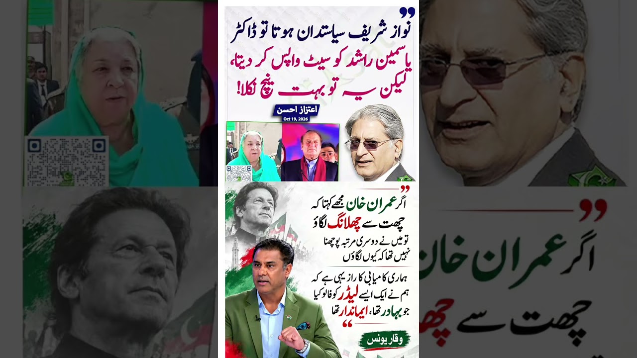 #youtube #youtubeshorts  #imrankhan #shortsviral #shortvideos #shorts #pti