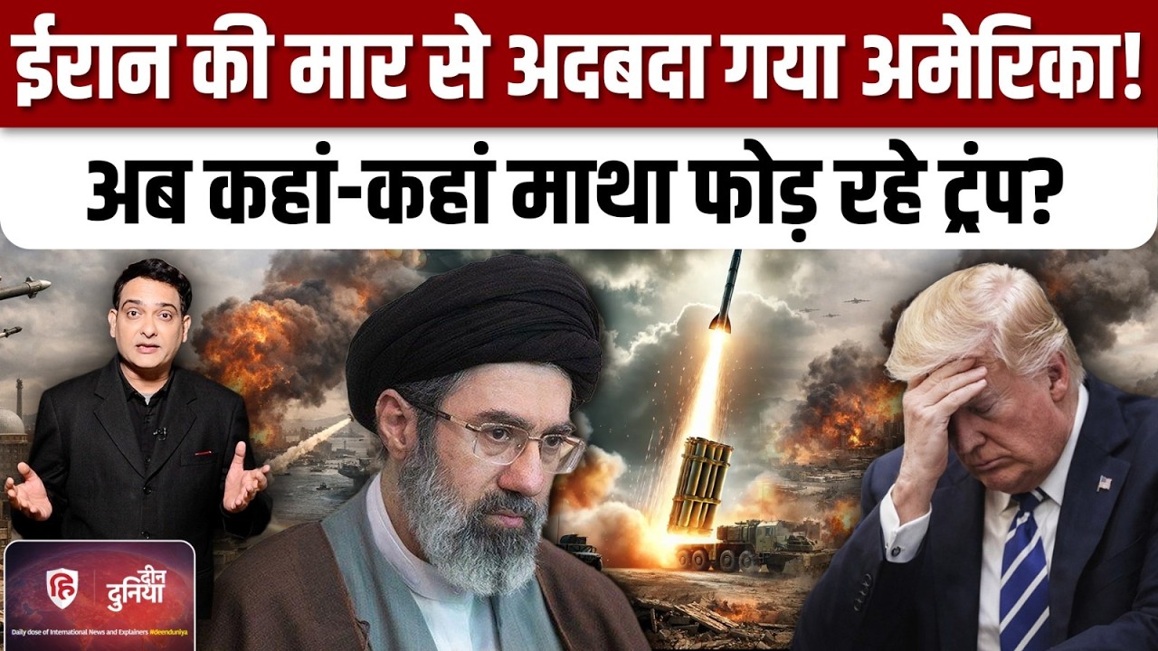 Iran America Israel War : Hormuz को आजाद कराने Trump किस-किस से लगा रहे गुहार ? | Khamenei | Trump