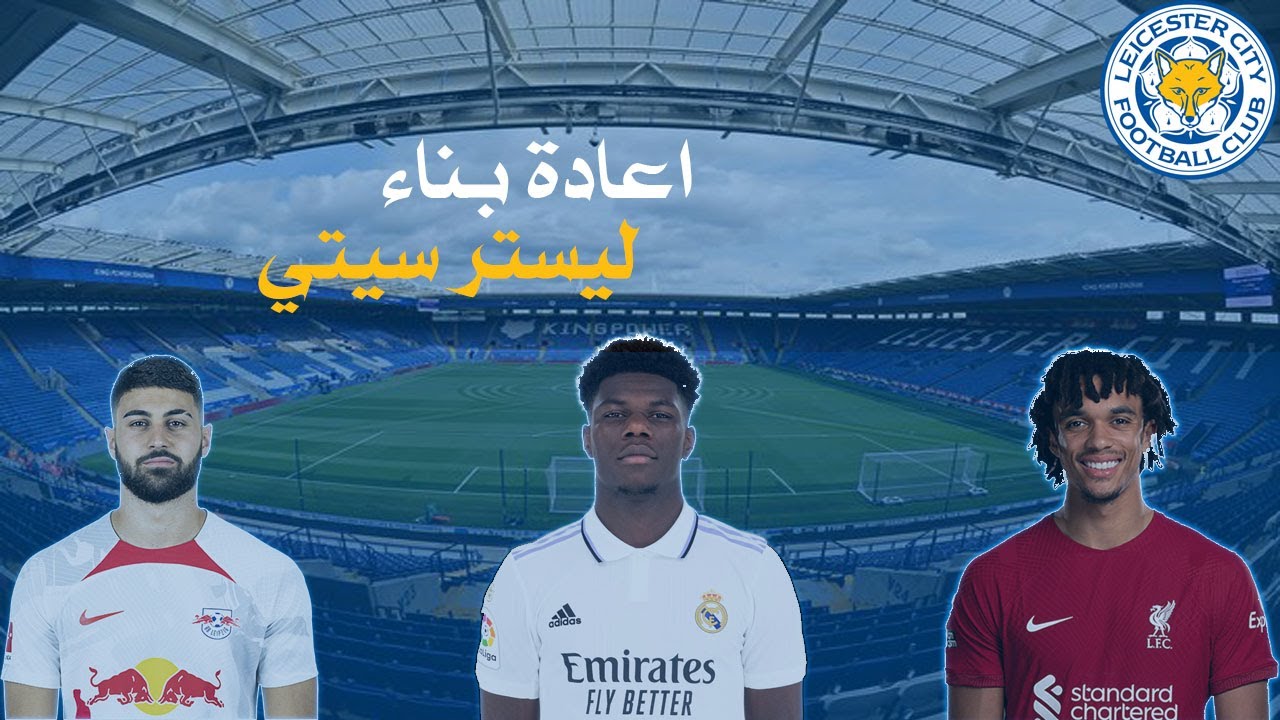 اعادة بناء ليستر سيتي فيفا 23 - انقاذ ليستر من الهبوط 💙💙 - FIFA 23
