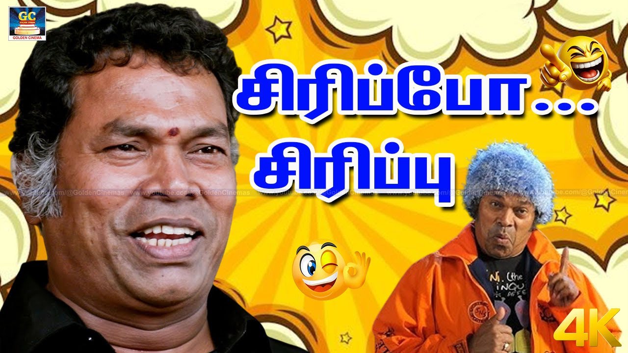 டேய் விசத்தை தனியார் வித்தா என்ன அரசாங்கம் வித்தா என்ன விஷம் விஷம் தான | Mayil Samy Super Hit Comedy