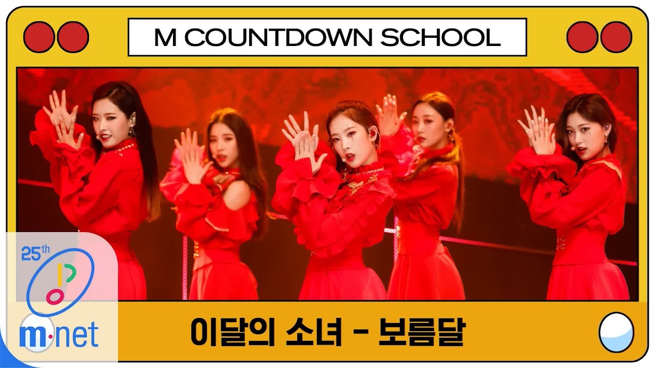[LOONA - Full Moon (Original Song by SUNMI)] MCD School Special | M COUNTDOWN 200402 EP.659