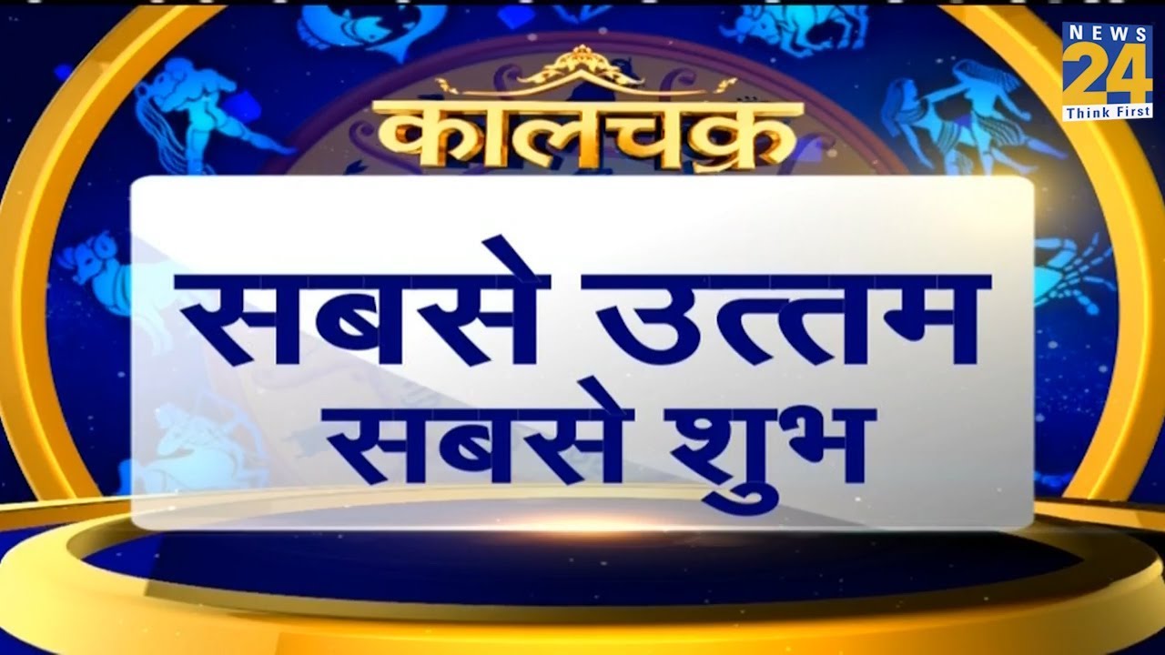 Kaalchakra I ब्रह्म मुहूर्त के लाभ I 9 June 2019 I