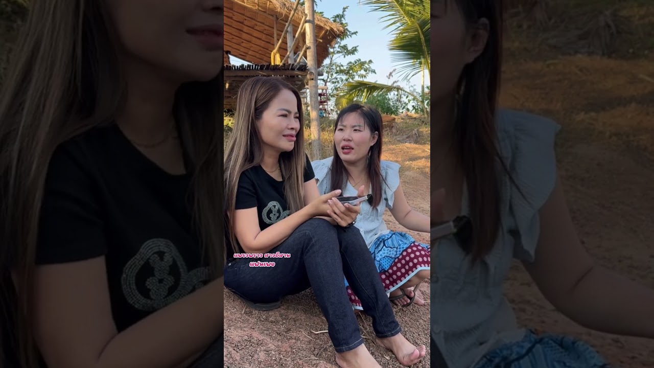 ตอน เอื้อยสิป๋าผัว