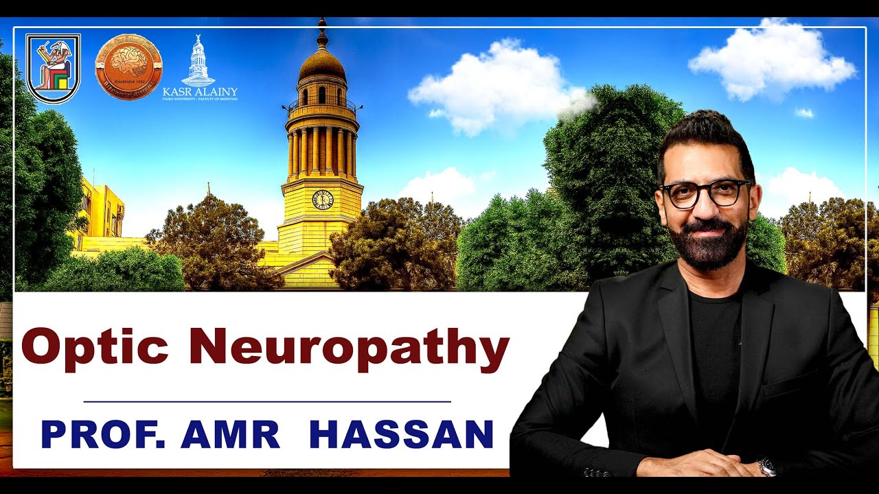 Optic Neuropathy  - أ.د.عمرو حسن الحسني أستاذ المخ والأعصاب