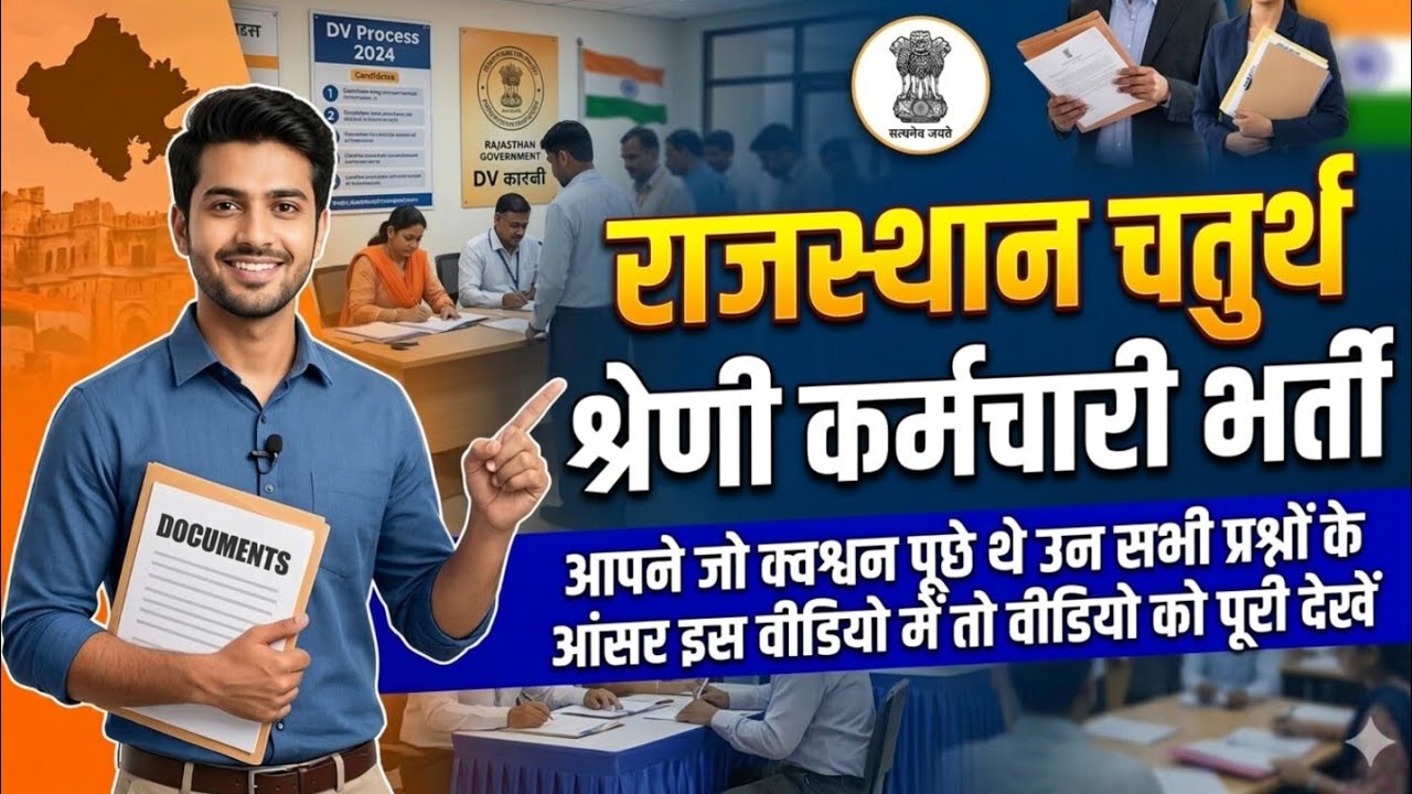 #चतुर्थ श्रेणी कर्मचारी डॉक्युमेंट वेरीफिकेशन#qnA आपके सभी que के answer, problem ka solution#rssb 