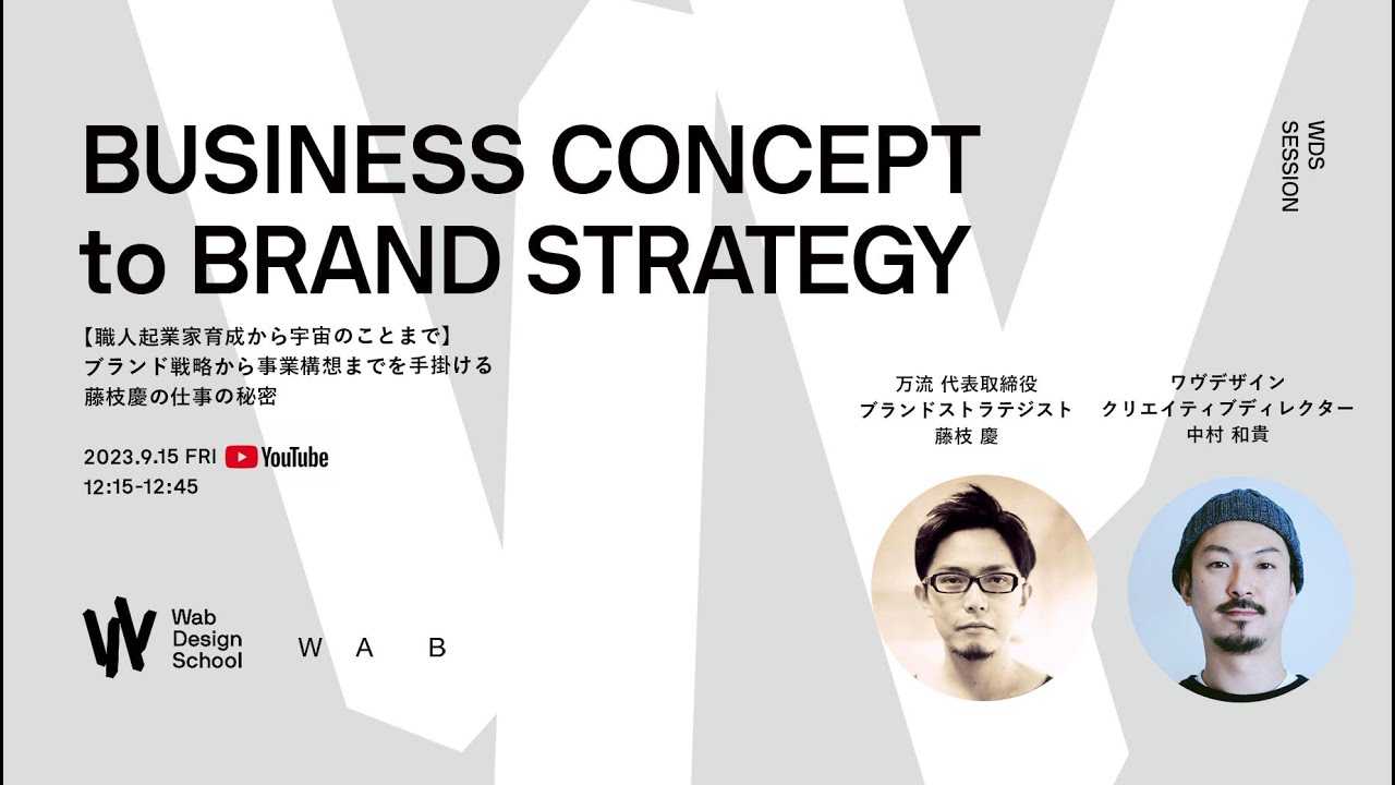 【職人起業家育成から宇宙のことまで】ブランド戦略から事業構想までを手掛ける藤枝慶の仕事の秘密
