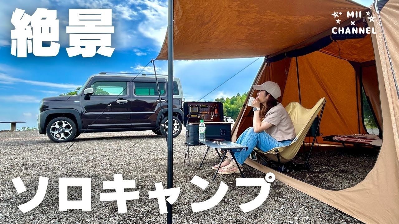 【ソロキャンプ】絶景キャンプ場で快適キャンプ！Aerogogoエアポンプ