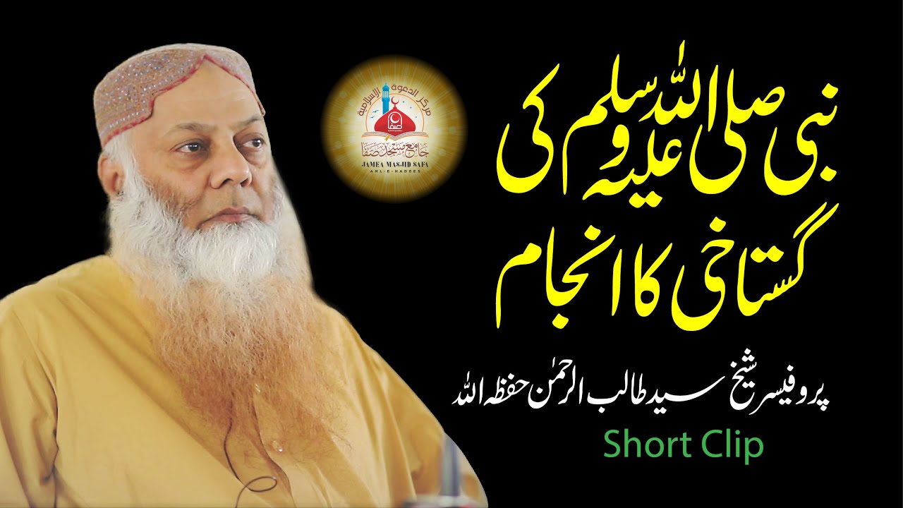 Nabi SAW Ki Ghustakhi Ka Anjaam By Dr. Talib-ur-Rahman