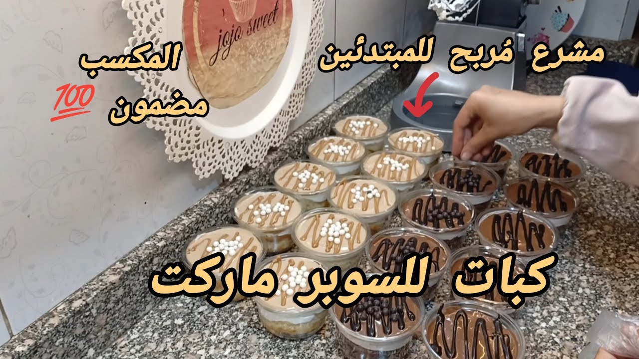 مشروع مُربح من البيت 👌 كبات للمبتدئين 👍 سهله سريعه 👌والمكسب اكتر من ضعف التكلفه 🤗