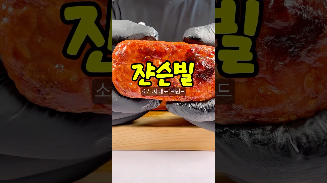 쟌슨빌 통햄 출시해서 먹어봤습니다. #간식 #추천 #쿠팡