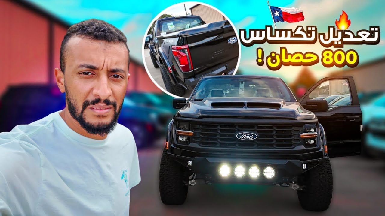 تعديل باكس بور فورد سوبر شارج 800 حصان😍