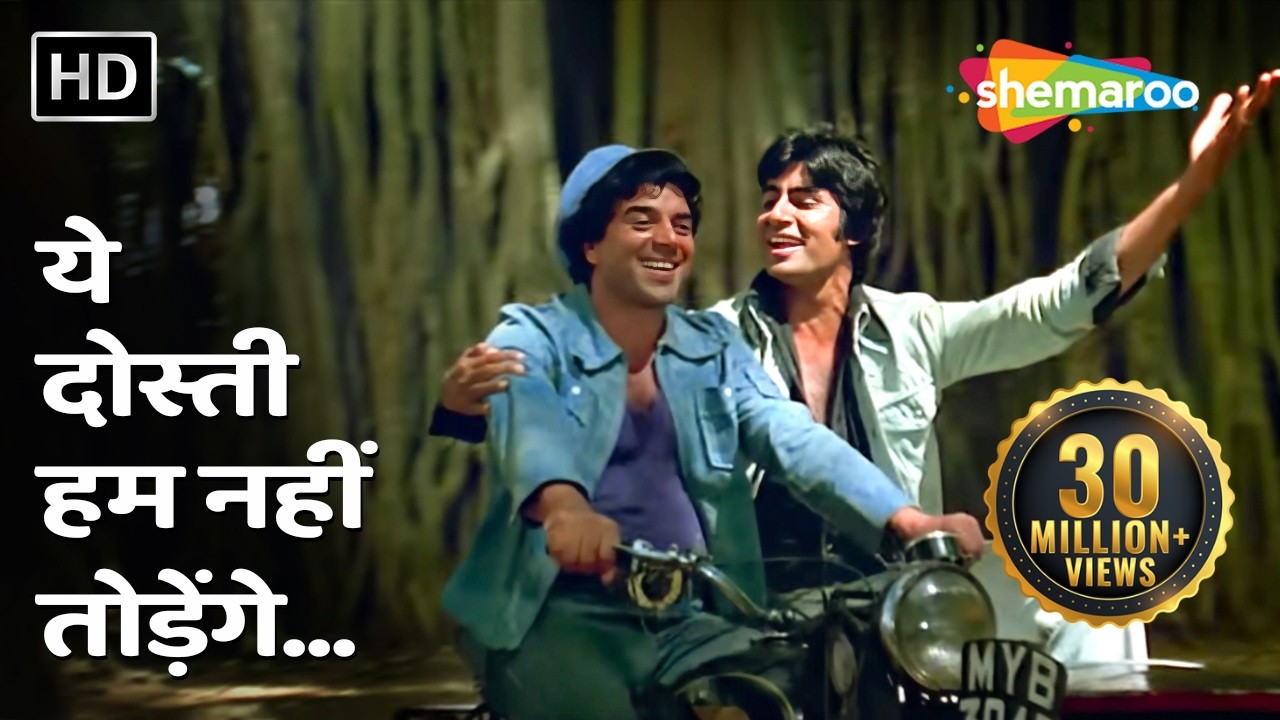 Yeh Dosti Hum Nahi Todenge | Sholay(1975)| Amitabh Bachchan | Dharmendra | Evergreen Friendship Song