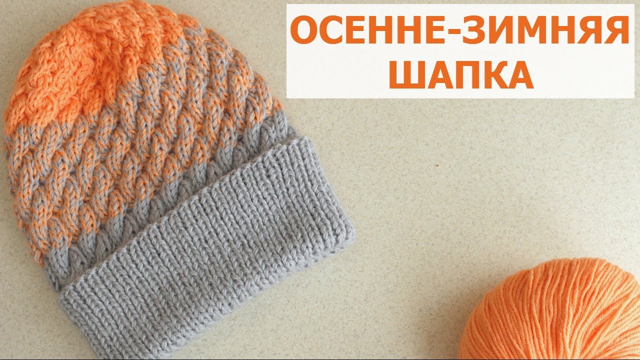 ДЕТСКАЯ ВЯЗАНАЯ ШАПКА СПИЦАМИ. ШАПКА С КОСАМИ. 