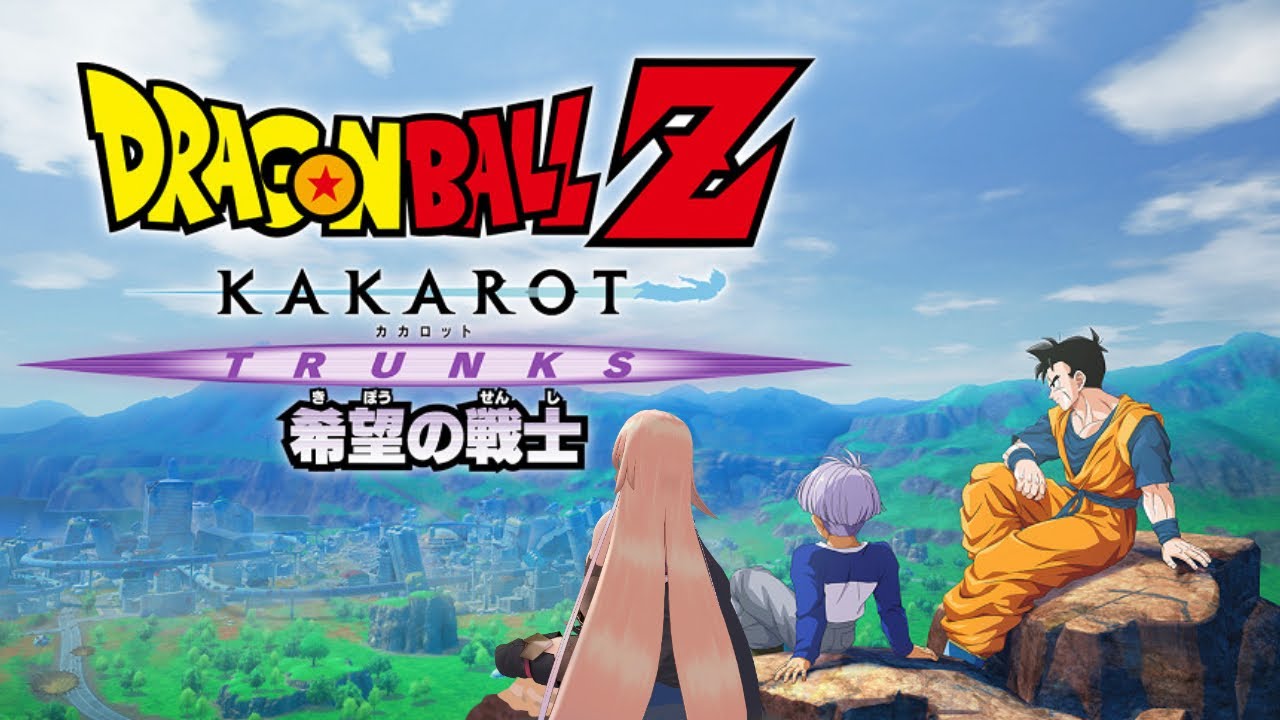 【#09 ドラゴンボールZ:KAKAROT】-TRUNKS-希望の戦士【ニュイ・ソシエールにじさんじ】