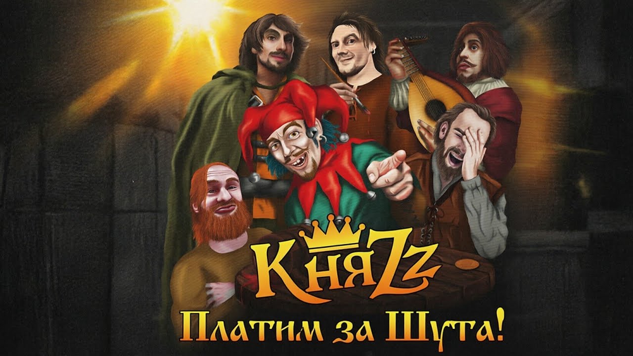 КняZz - Платим за Шута! Распаковка и обзор виниловых пластинок и CD дисков.