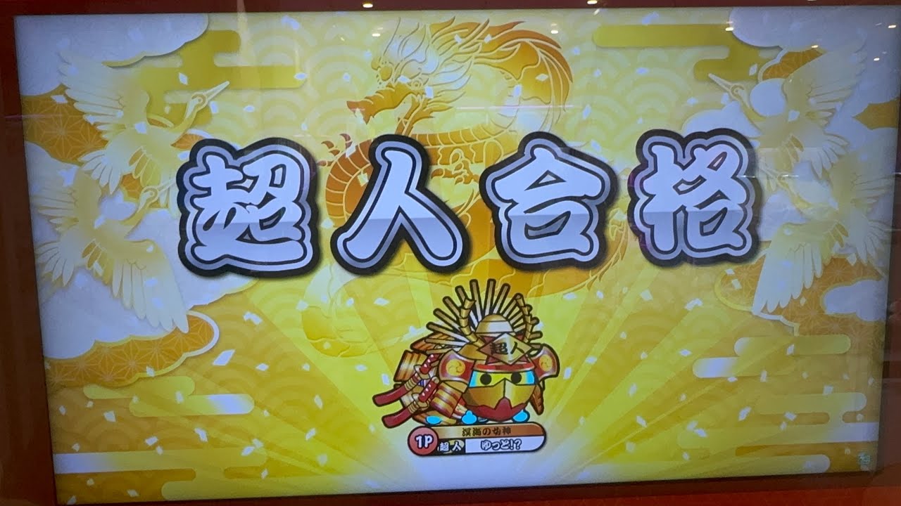 復帰動画🎉段位道場初日金枠赤超人合格!!!!!!!!!!