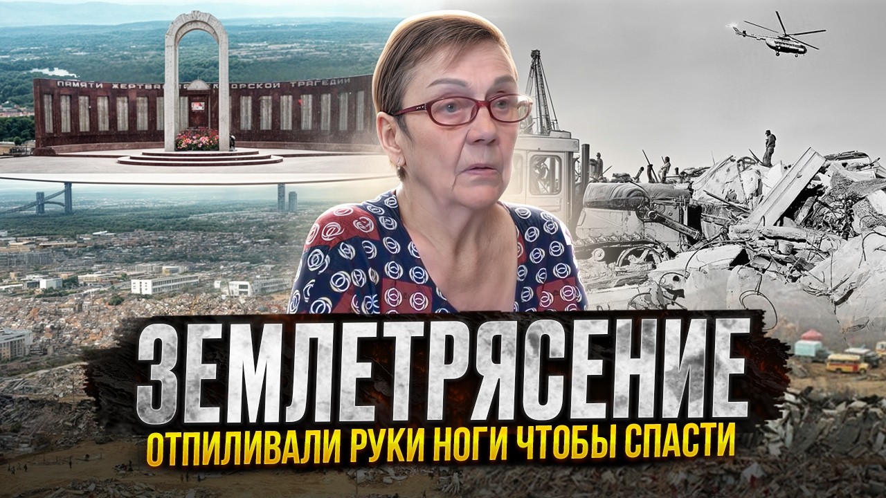 Сахалин: 2040 погибших. Землетрясение стёрло с лица земли целый город. Отпиливали руки, чтобы выжить