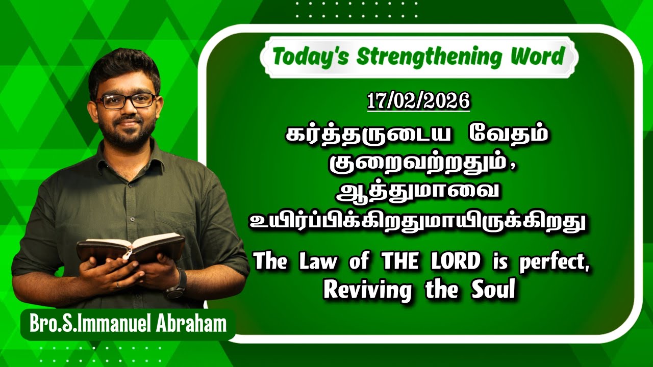 Today's Strengthening Word || Bro. Immanuel Abraham || February 17 || UCF Ministries