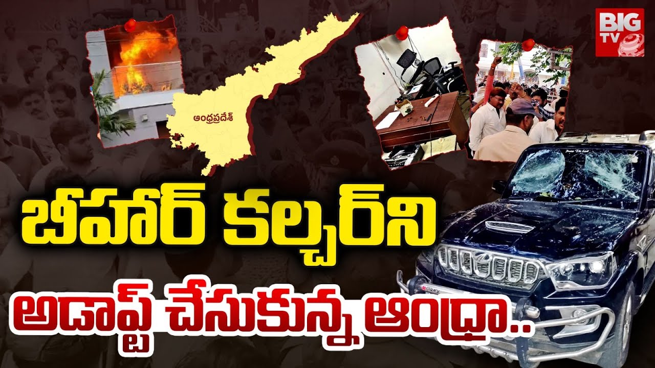Political Violence in Andhra Pradesh | Ground Reality Explained