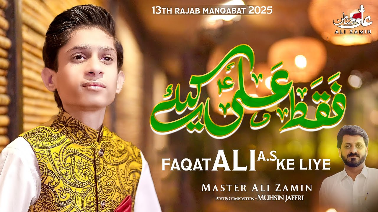 FAQAT ALI KE LYE | 13 Rajab Manqabat 2025 | Master Ali Zamin | Manqabat Mola Ali 2025 | Qasida 2025