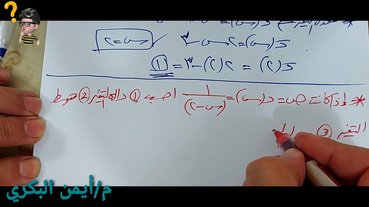 الاشتقاق شرح معدل التغير - متوسط التغير - دالة التغير تفاضل ثالثة ثانوي عام و أزهر