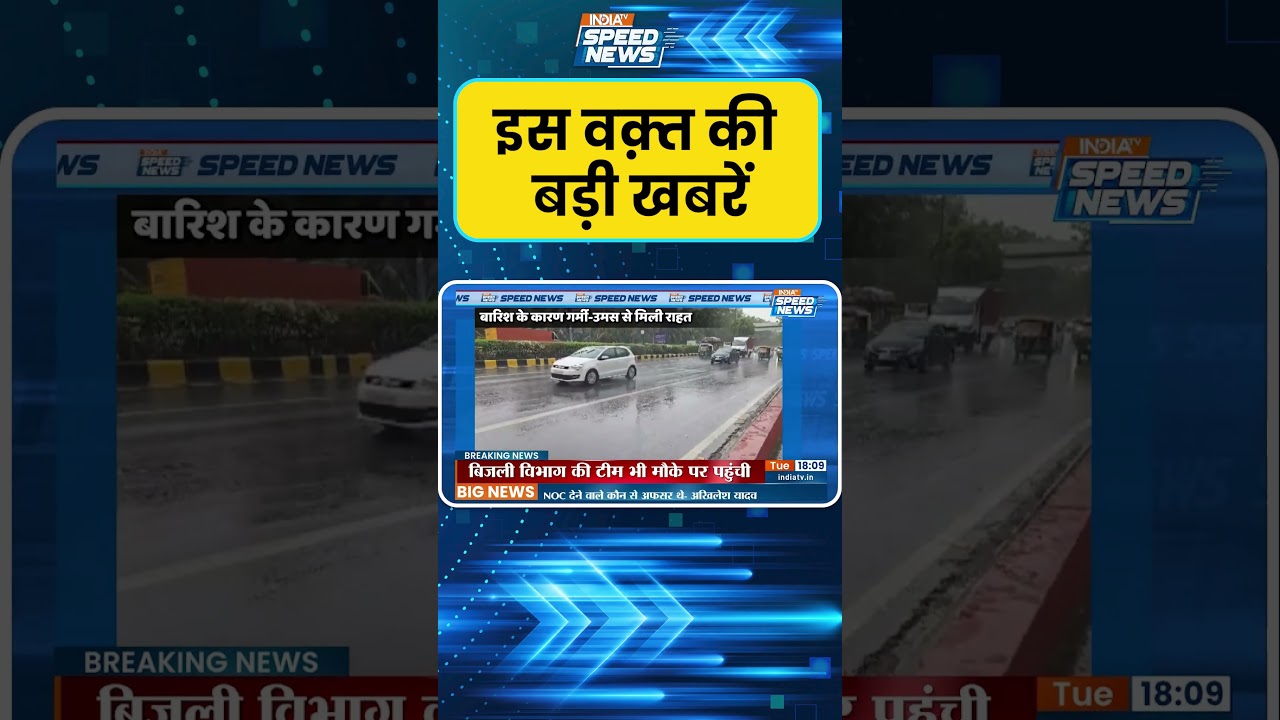 Delhi Weather Update: दिल्ली-NCR में अचानक बदला मौसम का मिजाज | Delhi News | India TV | Speed News