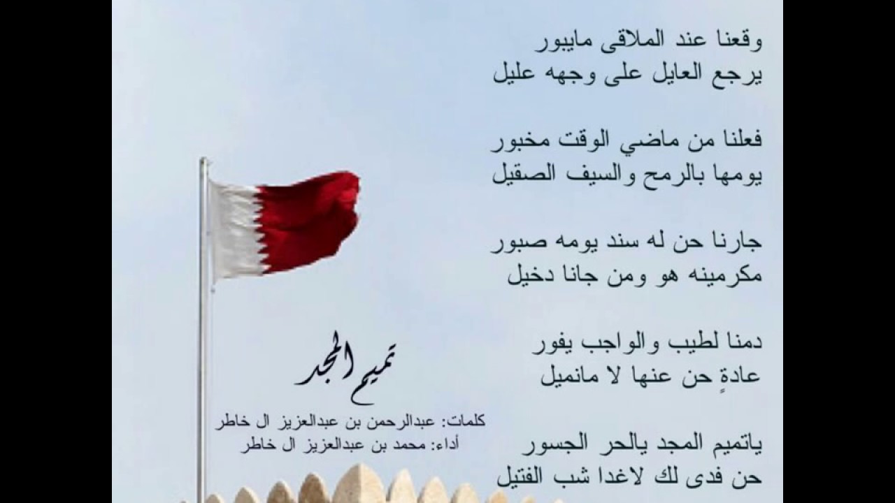 عرضة تميم المجد (كلمات عبد الرحمن بن عبد العزيز آل خاطر ـ أداء محمد  بن عبد العزيز آل خاطر)