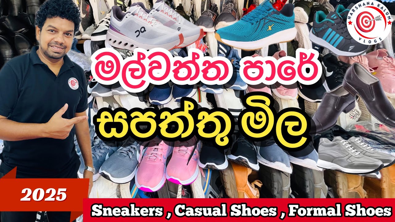 Shoes Shop | Malwatta Road | මල්වත්ත පාරේ සපත්තු මිල 👟👞