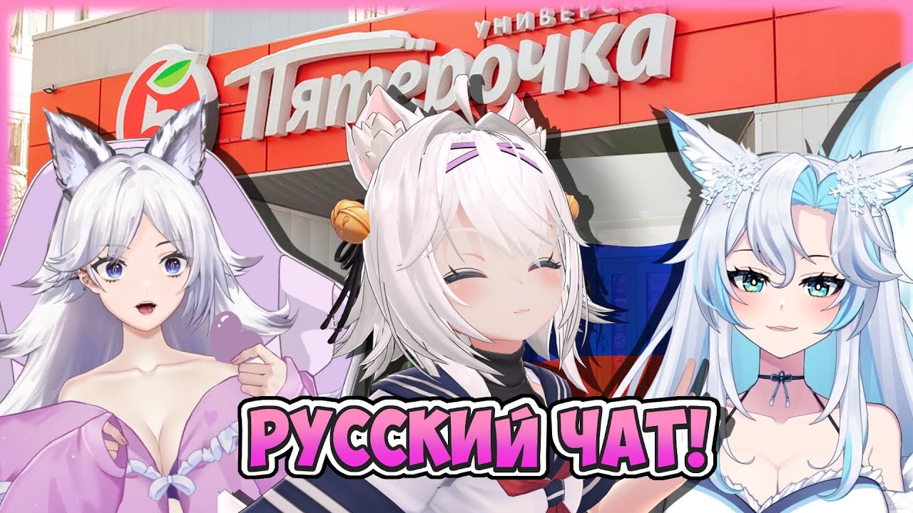Русский коллаб! Филиан разрешила писать на русском | Филиан путешествует по пятёрочке