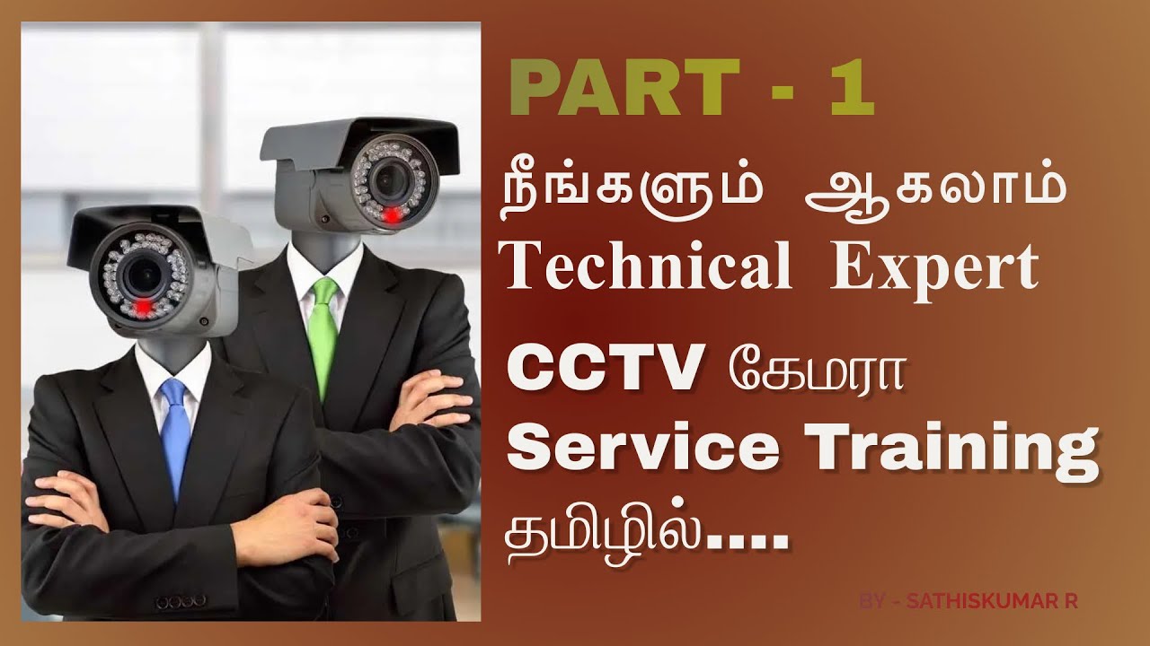 நீங்களும் ஆகலாம் Technical Expert|CCTV Service Training  தமிழில்| Basic CCTV Tutorial தமிழில்|Part-1