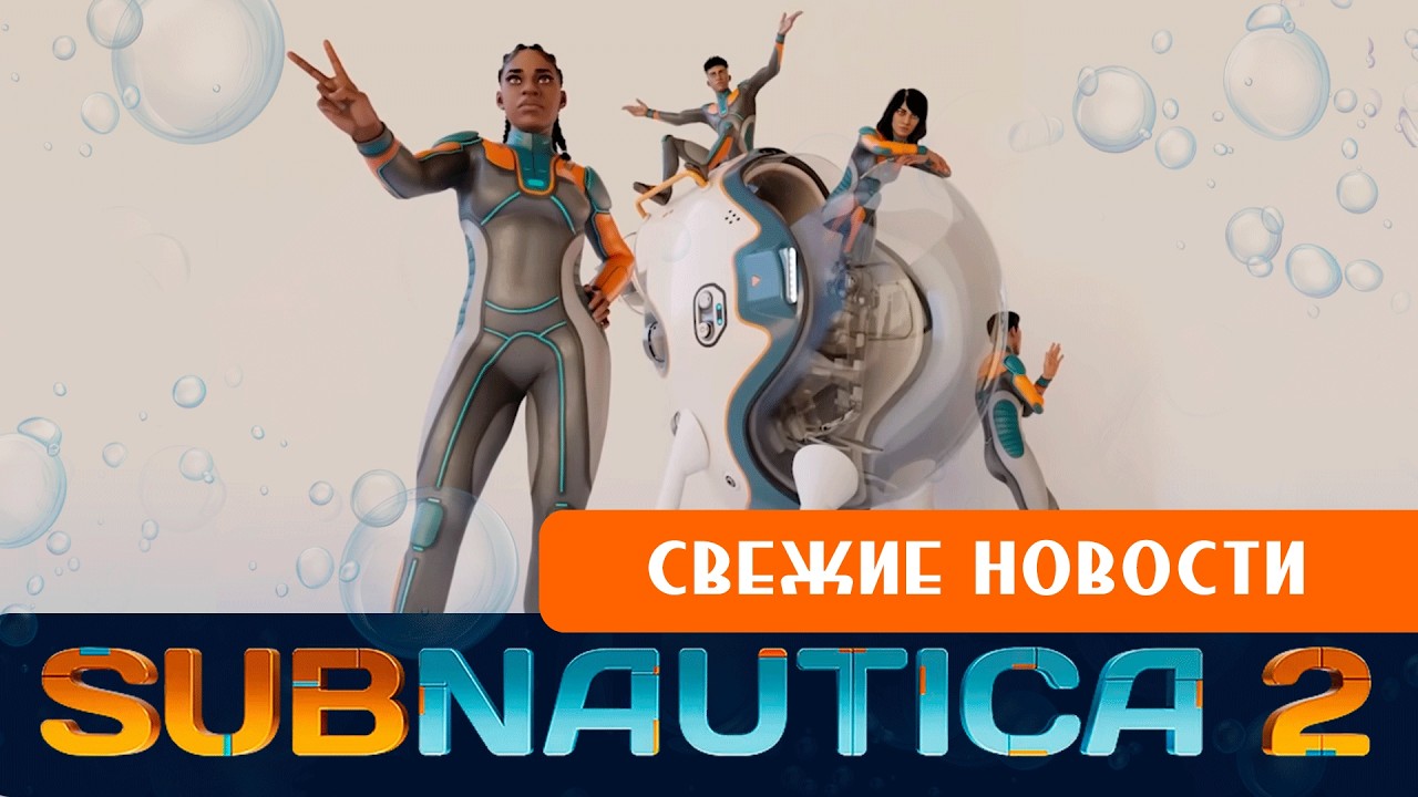 SUBANTUICA 2: КООПЕРАТИВ, НОВЫЕ УСТРОЙСТВА И...