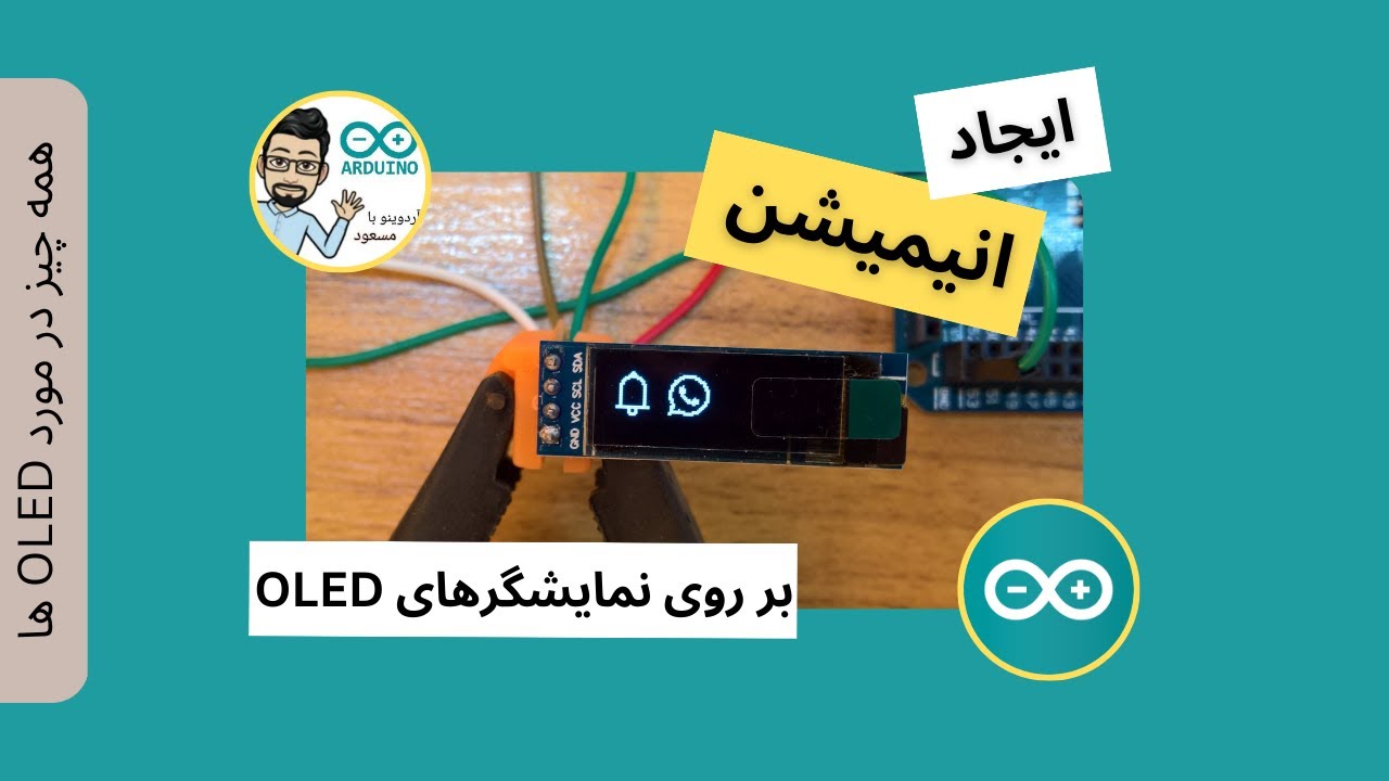 انیمیشین روی OLED - همه چیز در مورد نمایشگر های OLED