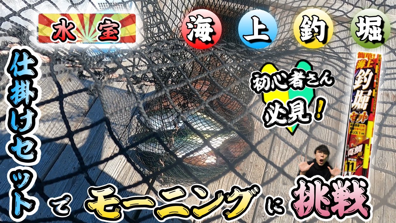 【海上釣堀】ささめ針さんの仕掛けセット使ってみました。