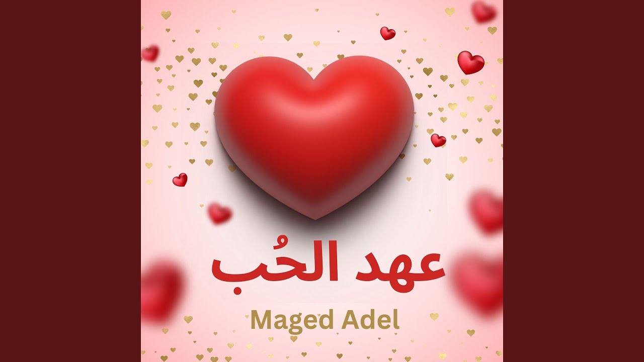 عايزك طول الرحلة (feat. ماجد موسى, نانسي طلعت)