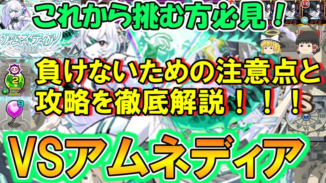【モンスト】これから挑む方必見！破界の星墓EX『アムネディア』の負けないための注意点と攻略を徹底解説！やってはいけないダメなショットも合わせてご紹介！【ゆっくり実況】
