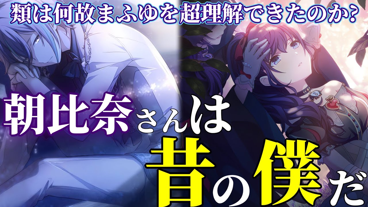 【プロセカ】出会ってすぐなのにも関わらずまふゆに対して察しが良すぎる類