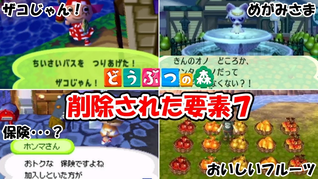 【どうぶつの森】削除された要素７│ザコじゃん！（小さいバス）│ハニワ倉庫│めがみさま│任天堂の傘│@ほのげ