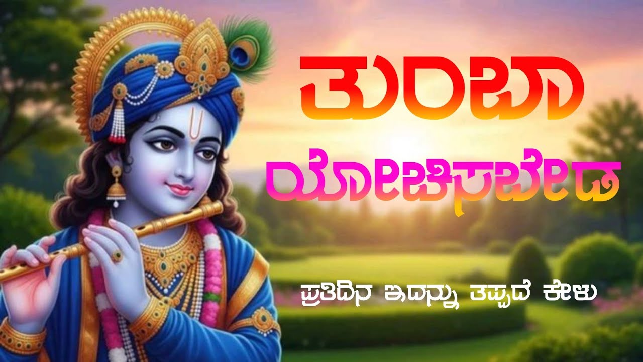 ತುಂಬಾ ಚಿಂತಿಸುವವರು ಈ ವೀಡಿಯೊ ತಪ್ಪದೆ ನೋಡಿ | Those who are very worried should watch this video 