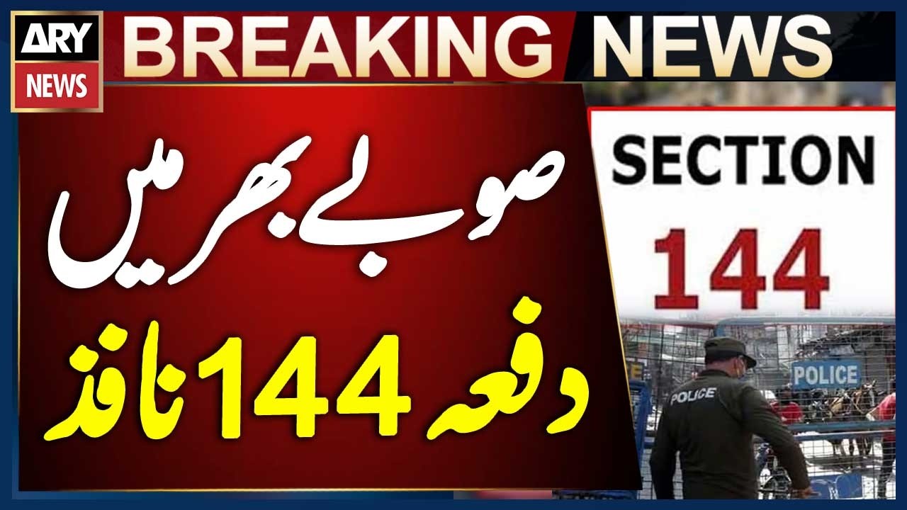Section 144 Imposed Across Punjab | Breaking News