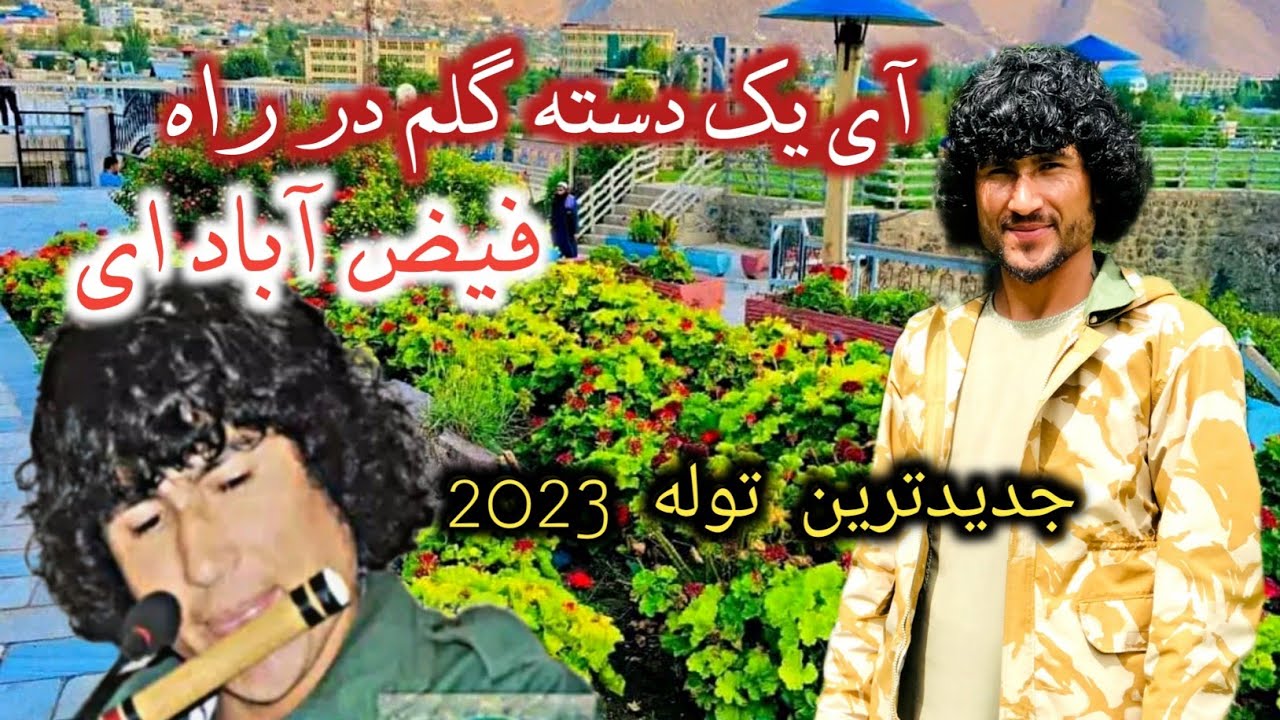 زیباترین توله کی تا حال نشده ی شمس الرب بدخشی - دیدار میدیا