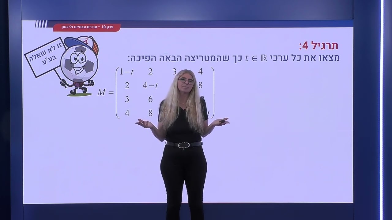 382 - ערכים עצמיים ולכסון - תרגילים מסכמים, חלק א'