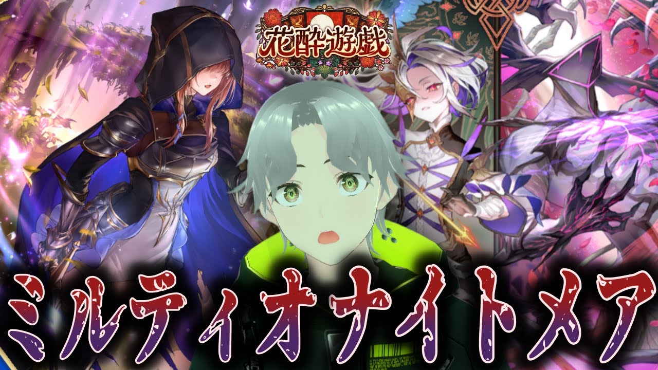 【シャドバWB】ミルティオナイトメアが面白いらしい！！！【命樹ひびき/新人Vtuber】