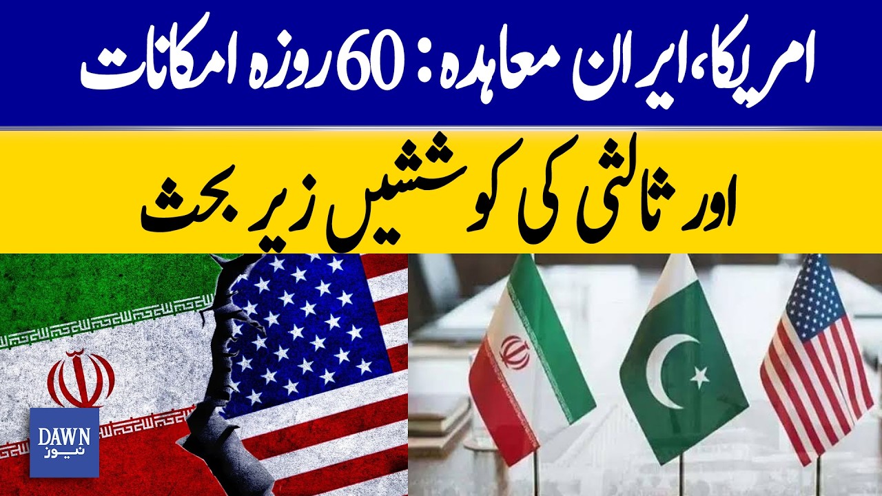 US&ndash;Iran Agreement: 60-Day Prospects and Mediation Efforts Under Discussion | Dawn News