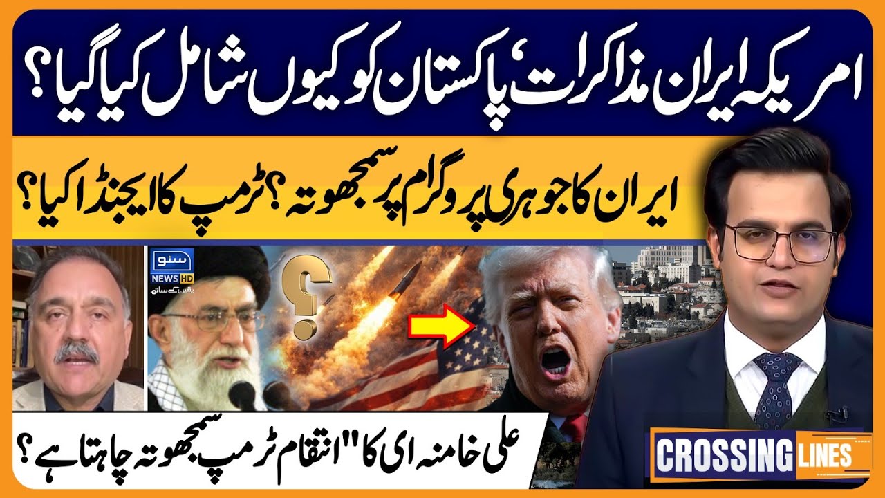 Result Of Iran US Talks? Pakistan Participation And Trump | Crossing Lines With Yasir Rashid | EP 86