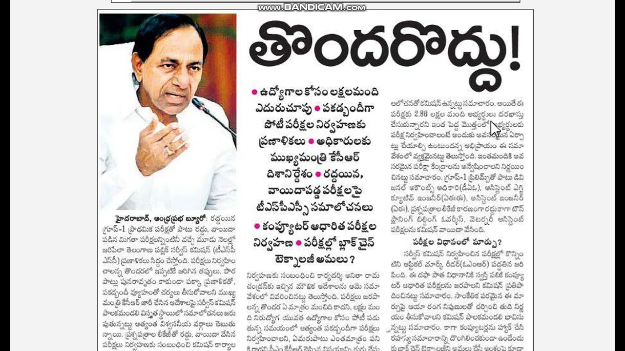 TSPSC EXAM UPDATES || పరీక్షల తేదీ ఖరారు || భయపడొద్దు : సీఎం కెసిఆర్