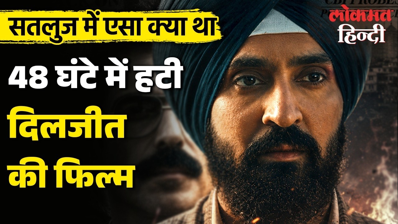 Diljit Dosanjh Satluj Controversy: ZEE 5 ने हटाई , कौन थे Jaswant Singh Khalra? Real Story Of Satluj