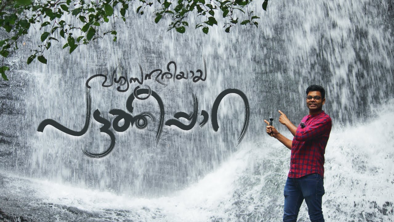 Pattathippara Waterfalls || Pananchery ||Thrissur| #Vlog08