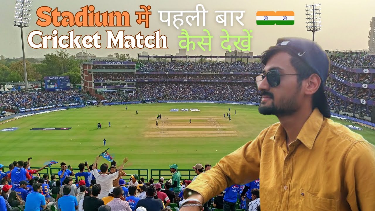 How to watch first time cricket match in stadium🇮🇳 | स्टेडियम में पहली बार क्रिकेट मैच कैसे देखें?