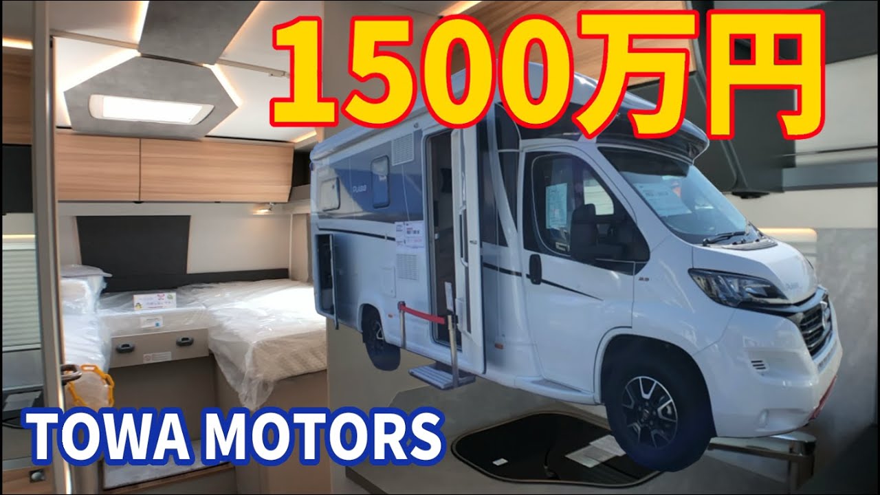 FIATデュカト 1,500万円で高級感漂う夢のモーターホーム Dethleffsデスレフ  TOWA MOTORS