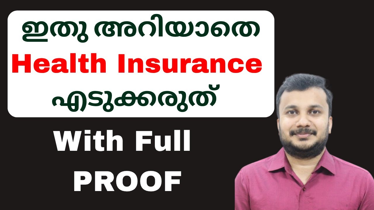 ഇത് അറിയാതെ Health Insurance എടുക്കരുത് 🛑🛑 Health Insurance A to Z 🏆🏆 | With Full Proof